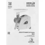Мясорубка АКСИОН М42.03
