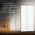 Холодильник Hyundai CS5083FWT (No Frost, A+, 2-камерный, Side by Side, инверторный компрессор, белый)