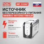 ИБП Powercom Imperial IMP-525AP (интерактивный, 525ВА, 315Вт, 3xIEC 320 C13 (компьютерный))