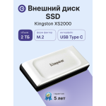 Внешний жесткий диск SSD 2Тб Kingston XS2000 (1.8