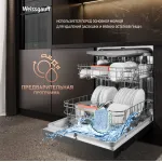 Посудомоечная машина Weissgauff DW 6038 B Inverter