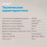 Микроволновая печь VITEK VT-MW1123