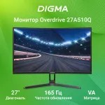 Монитор Digma Overdrive 27A510Q (27