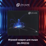 Коврик для мыши Oklick OK-FP0350