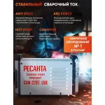 Сварочный аппарат РЕСАНТА САИ-220 (140-260В, инвертор, ММА DC, 10-220A, 7,8кВт)