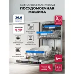 Посудомоечная машина Lex PM 4583В N