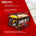 Электрогенератор RedVerg RD-G3000E (бензиновый, однофазный, пуск ручной/электрический, 3/2,8кВт, непр.работа 10ч)