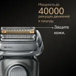 Электробритва мужская Braun 9600S