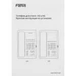 VoIP-телефон Fanvil H5