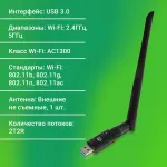 Сетевой адаптер DIGMA DWA-AC1300E
