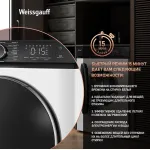 Стиральная машина Weissgauff WMD 61212 DC Inverter Steam(60x85x61см, фронтальная, макс:12кг, с сушкой, 1200об/мин, защита от протечек, белый)