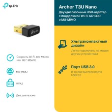 Сетевой адаптер TP-Link Archer T3U Nano