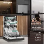 Посудомоечная машина Weissgauff BDW 4536 D Inverter Autoopen Timer Floor
