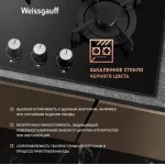 Weissgauff HG 631 BGV