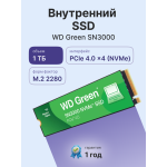 Жесткий диск SSD 1Тб Western Digital (2280, 5000/4200 Мб/с, PCIe 4.0 x4 (NVMe))