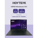 Hiper Workbook I151 (8 ГБ DDR4 2666 МГц/15.6