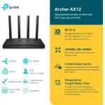 TP-Link Archer AX12