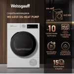 Сушильная машина Weissgauff WD 63121 DS Heat Pump (Heat Pump (тепловой насос), A++, макс.загрузка 15 кг, 15 программ, уровень шума 65 дБ)