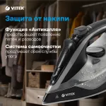 Утюг VITEK VT-8349