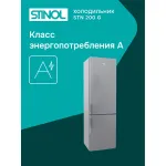 Холодильник Stinol STN 200 G (No Frost, A, 2-камерный, объем 359:253/106л, серебристый)