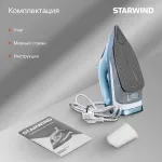 Утюг Starwind SIR2650