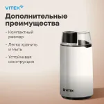 Кофемолка VITEK VT-1547 (W)