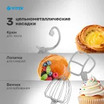 Миксер VITEK VT-PM0111