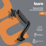 Кронштейн для мониторов Buro M1