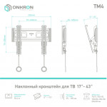 Кронштейн ONKRON TM4