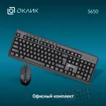 Клавиатура и мышь Oklick S650 (кнопок 3, 2000dpi)