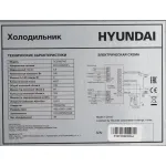 Холодильник Hyundai CC2056FWT (No Frost, A+, 2-камерный, белый)