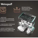 Посудомоечная машина Weissgauff DW 4539 Inverter Touch AutoOpen