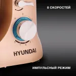 Миксер Hyundai HYM-S5551