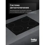 Варочная поверхность Beko HIC 64401