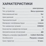 Кухлнные весы STARWIND SSK3354/3358