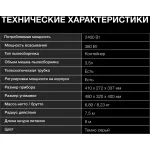 Пылесос Hyundai HYV-C4500 (сухая, контейнер, мощность всасывания: 380Вт, пылесборник: 3.5л, потребляемая мощность: 2400Вт)