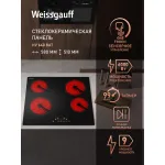 Варочная поверхность Weissgauff HV 640 BAT