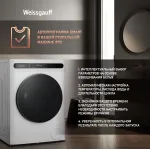 Стиральная машина Weissgauff WMD 45148(60x84.7x47см, фронтальная, макс:8кг, с сушкой, 1400об/мин, защита от протечек, белый)