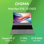 Ноутбук Digma EVE 15 C423 (Intel Pentium Silver N5030 1.1 ГГц/8 ГБ LPDDR4 2400 МГц/15.6
