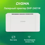 Digma DHP-2401W (лазерная, черно-белая, A4, 128Мб, 600x600dpi, USB, Wi-Fi)