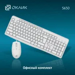 Клавиатура и мышь Oklick S650 (кнопок 3, 2000dpi)