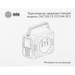 Портативная электростанция Cactus CS-PCS144-EC5