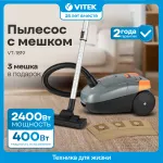Пылесос VITEK VT-1819