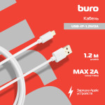 Кабель Buro (Lightning (m), USB 2.0, 1,2м, 2A)