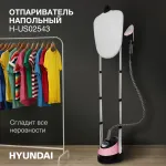 Отпариватель Hyundai H-US02543