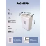 Уничтожитель бумаг Cactus CS-SH-C3