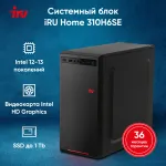 ПК IRU Home 310H6SE (Core i5 12400 2500МГц, DDR4 16Гб, SSD 1024Гб, Intel UHD Graphics 730, DOS)