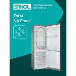 Холодильник Stinol STN 185 G (No Frost, A, 2-камерный, объем 333:227/106л, серебристый)