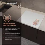 Индукционная варочная поверхность Weissgauff HI 632