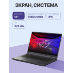 ASUS ROG Strix G16 G615LR-S5162 (Intel Core Ultra 7 255HX 2.4 ГГц/16 ГБ DDR5 5600 МГц/16
